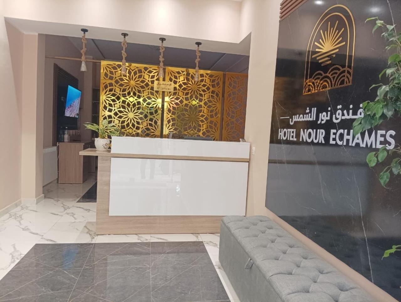 Nour Echames Hotel - Cheraga Ngoại thất bức ảnh